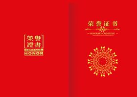 荣誉证书花纹收藏年会横版
