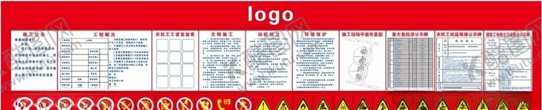 编号：92781110310622392440【酷图网】源文件下载-工地八牌一图