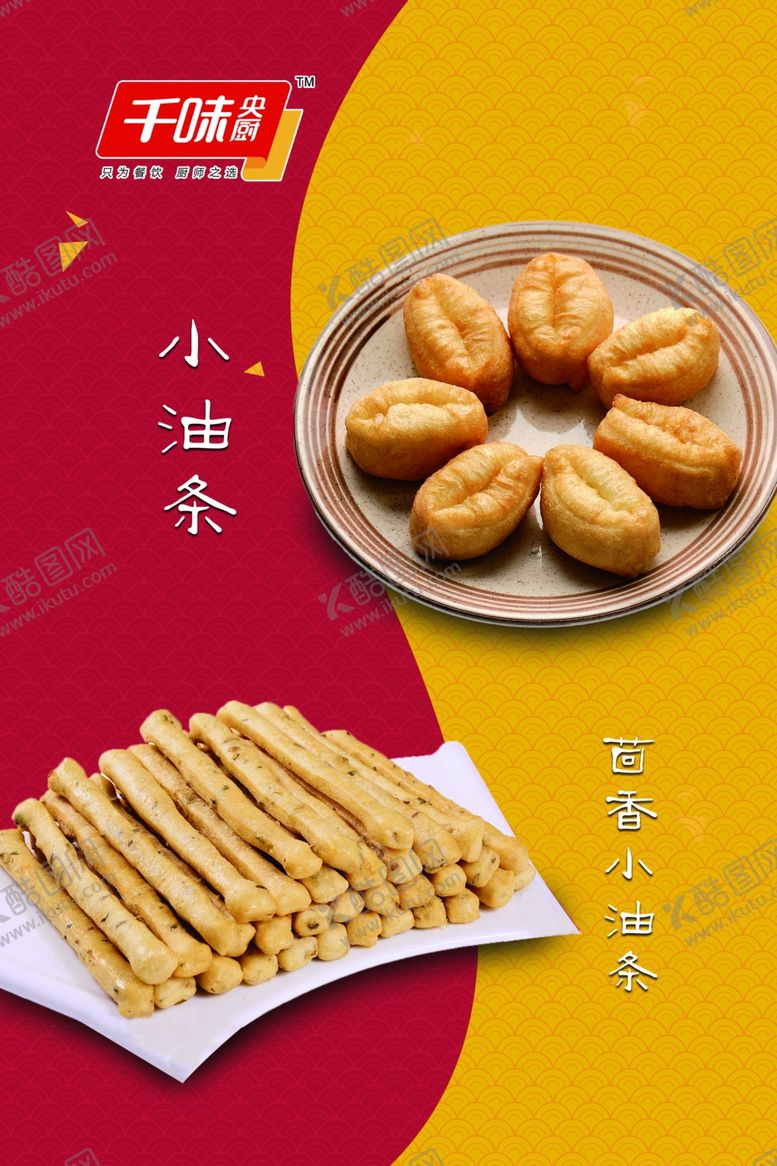 编号：47972607052220192819【酷图网】源文件下载-小油条