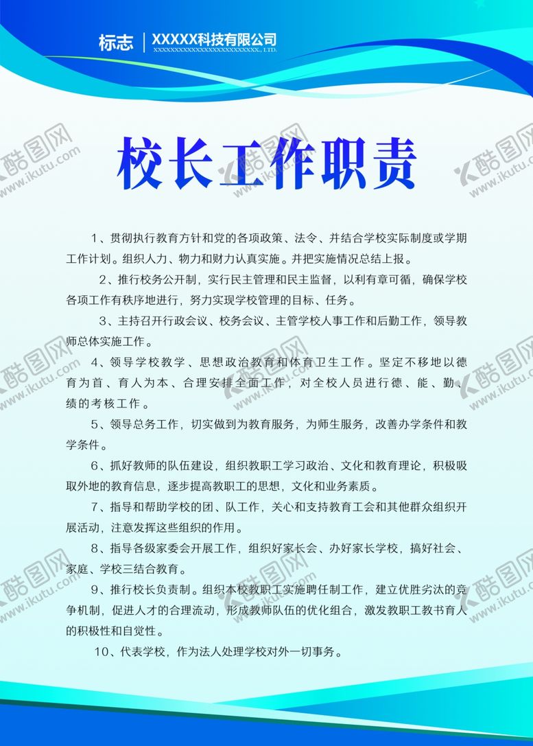 编号：99774510312150551878【酷图网】源文件下载-公司制度