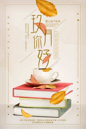 九月你好春夏秋冬上新古诗开学