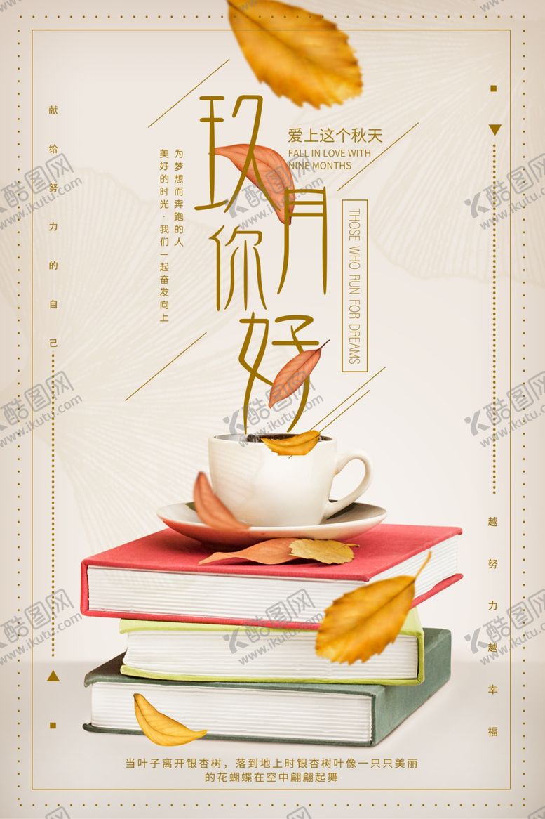 编号：39039605132331447420【酷图网】源文件下载-九月你好