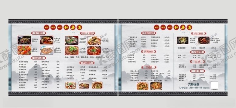 编号：29987905081211546262【酷图网】源文件下载-菜单