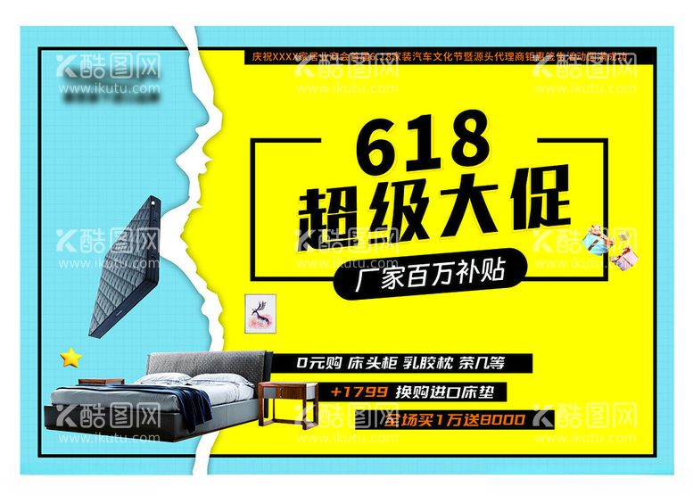 编号：65674801261951588450【酷图网】源文件下载-618大促