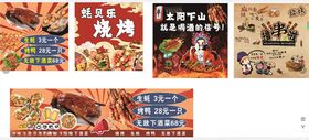 烤生蚝炸串烤鸭美食