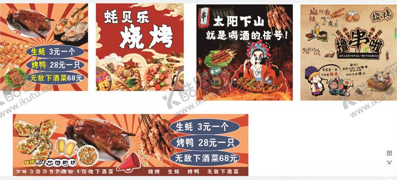 编号：13263806300449011578【酷图网】源文件下载-烤生蚝炸串烤鸭美食