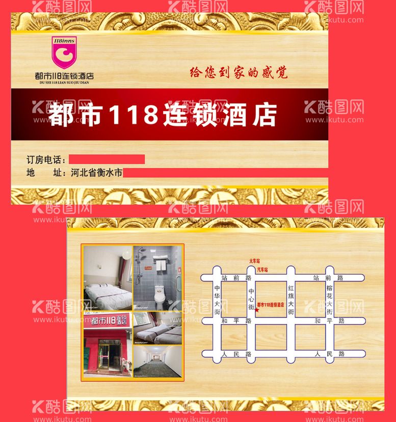 编号：02154609260326346984【酷图网】源文件下载-都市酒店订房卡