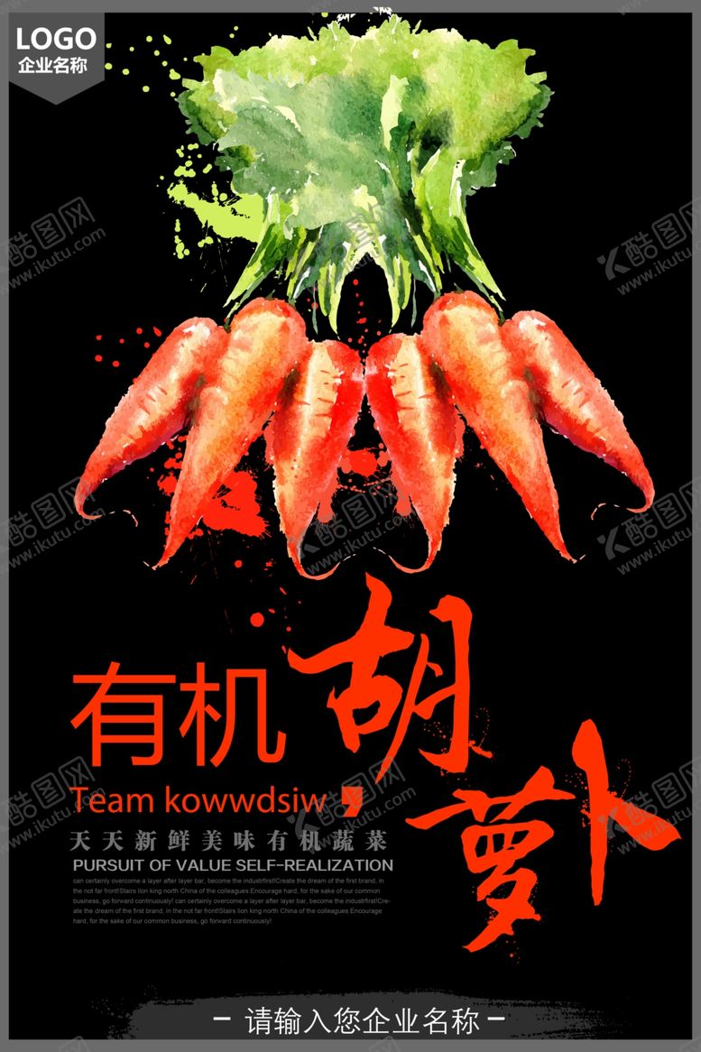 编号：80136405120246291089【酷图网】源文件下载-有机蔬菜宣传海报