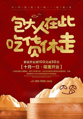 美味早点海报图片