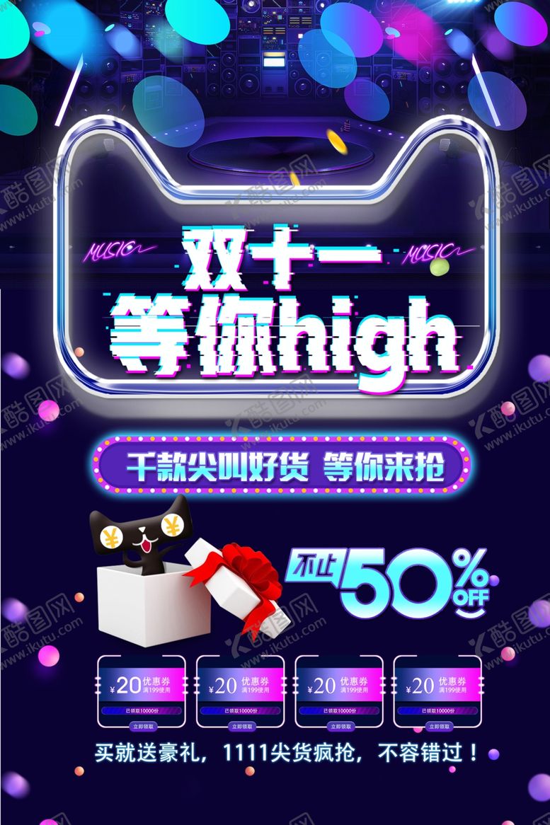 编号：28965605060517431624【酷图网】源文件下载-双11促销海报