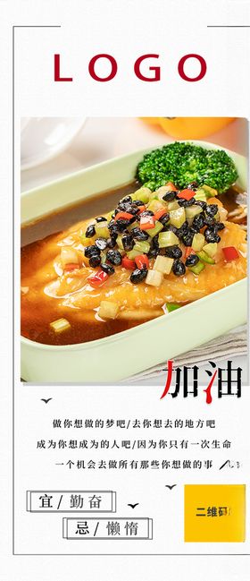 励志烤鱼海报