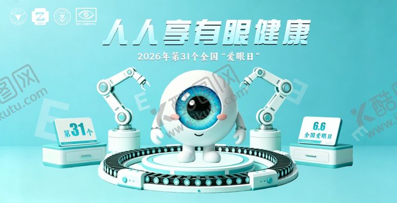 编号：90953006081021282905【酷图网】源文件下载-爱眼日