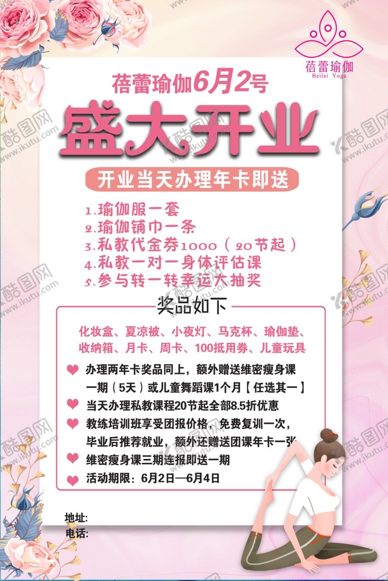 编号：11287702101905467269【酷图网】源文件下载-瑜伽开业