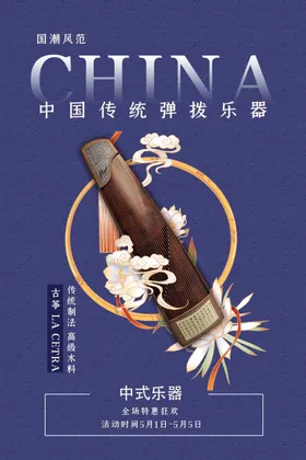 古筝海报