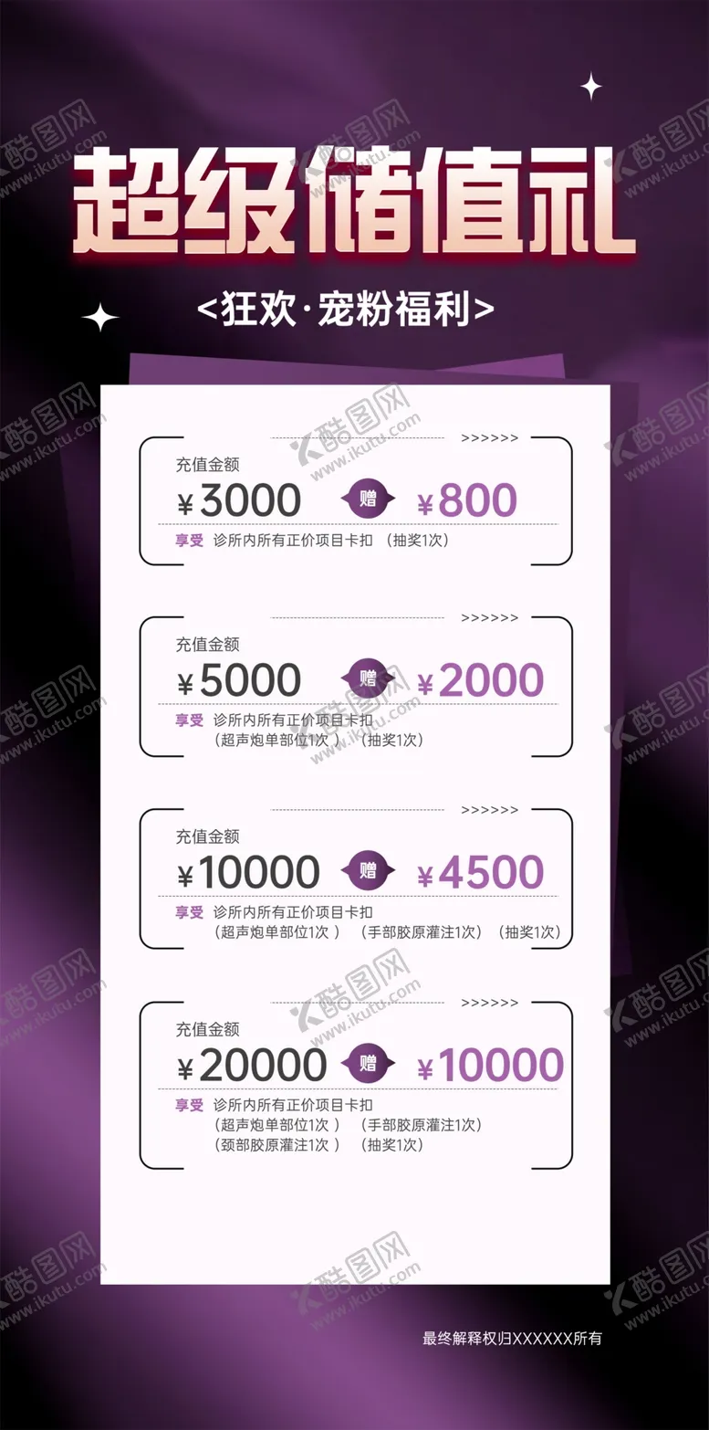 编号：26395502270944344500【酷图网】源文件下载-充值海报
