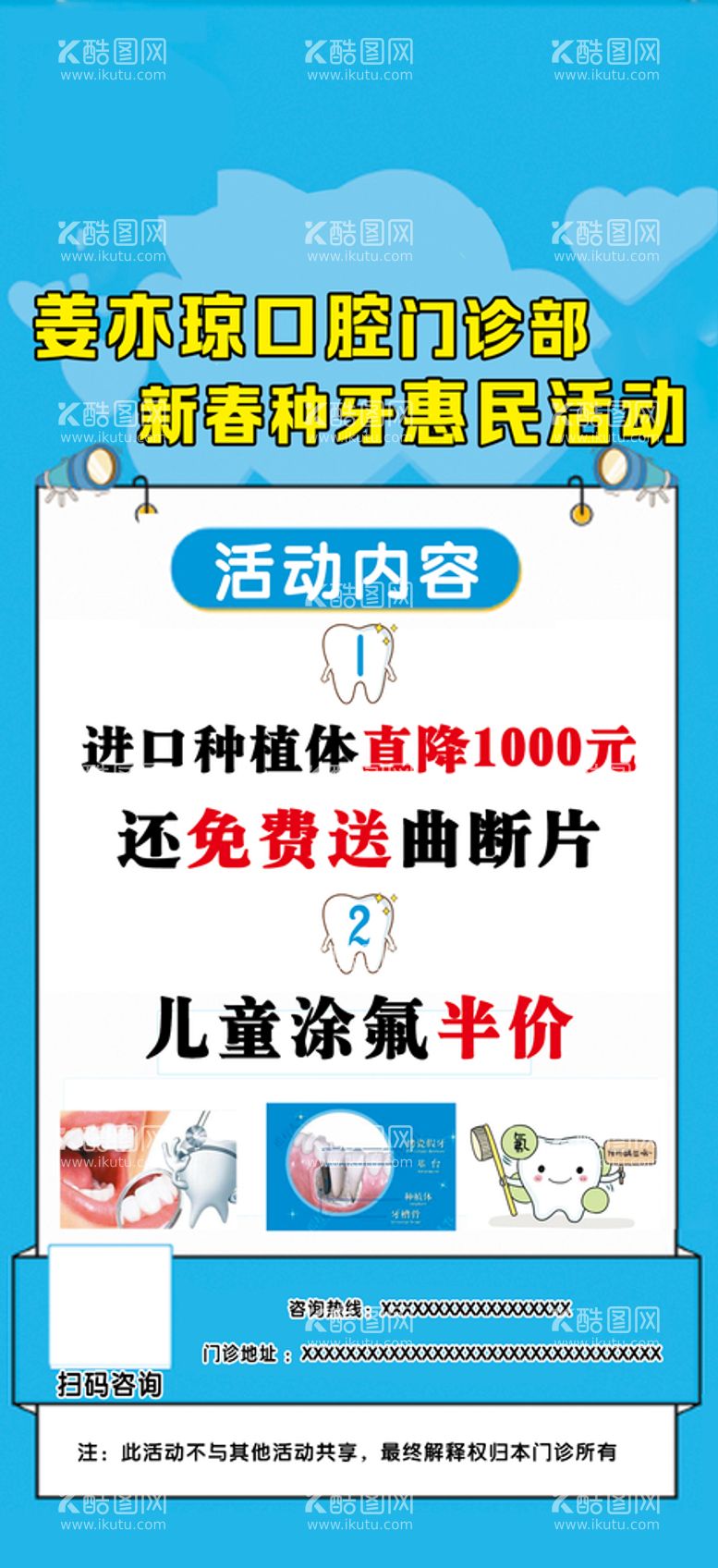 编号：03962110080840543458【酷图网】源文件下载-口腔活动海报