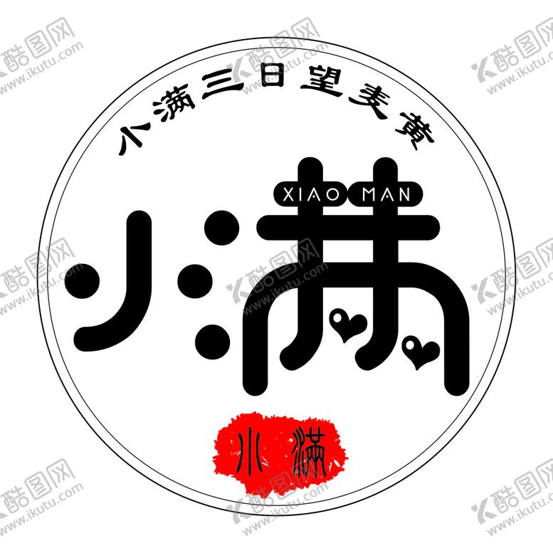 编号：44307810250906584492【酷图网】源文件下载-小满