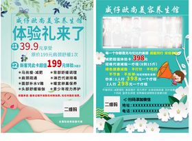 养生美容体验礼优惠活动来袭