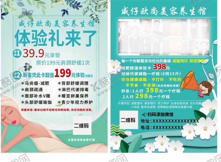 编号：34857504022240361521【酷图网】源文件下载-养生美容体验礼优惠活动来袭