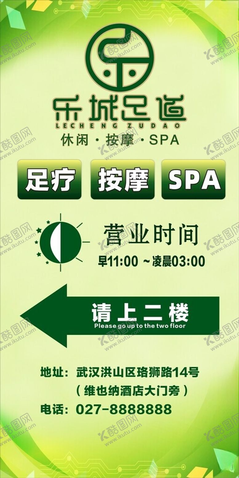 编号：49656212091613181137【酷图网】源文件下载-足浴海报灯箱