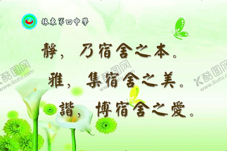 编号：75164009200908276631【酷图网】源文件下载-宿舍文化