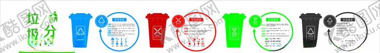 编号：59232609120518402424【酷图网】源文件下载-垃圾分类