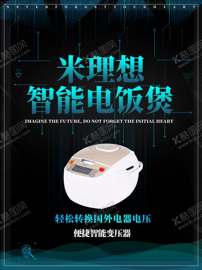 编号：34218410271551242042【酷图网】源文件下载-电饭煲海报