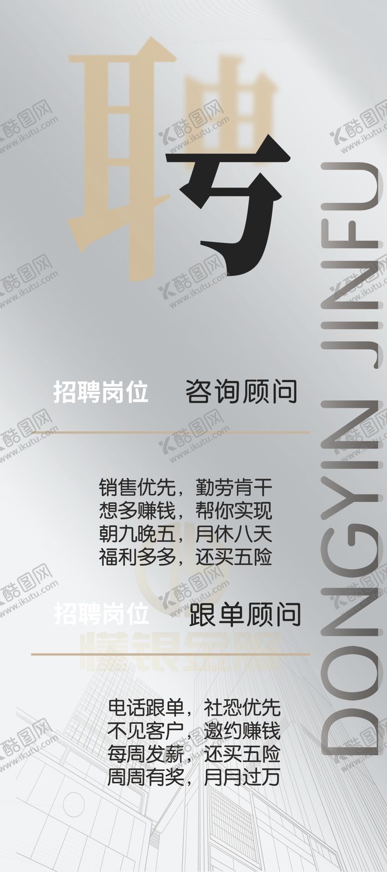 编号：38117405250105083357【酷图网】源文件下载-招聘