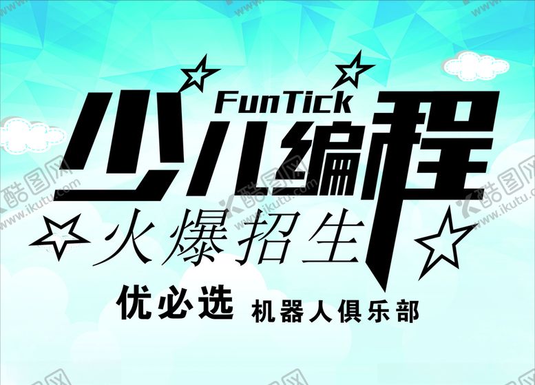 编号：72538506250727508883【酷图网】源文件下载-编程海报