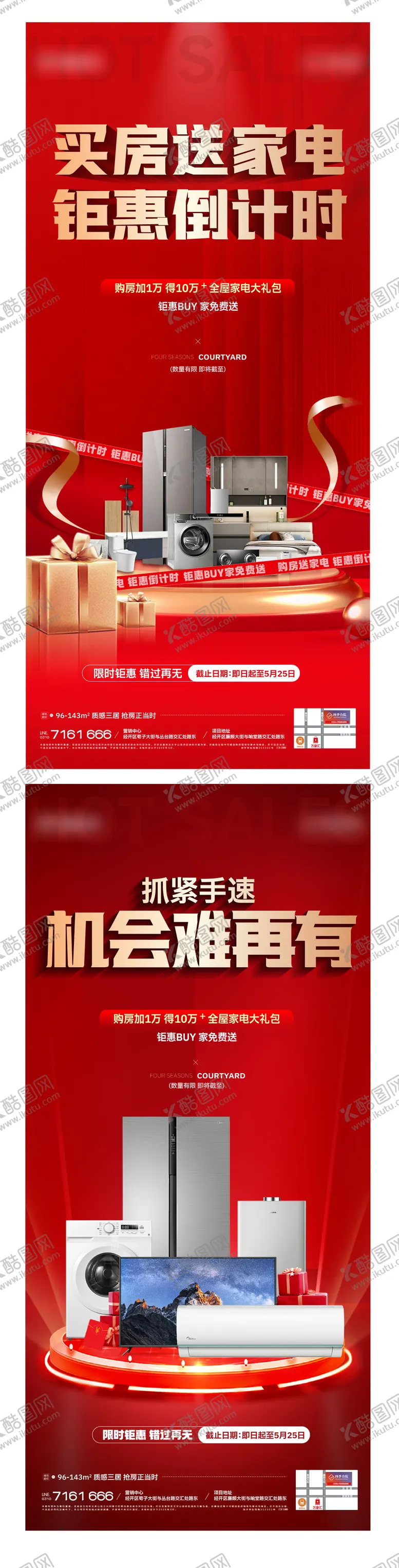 编号：74330406231434559297【酷图网】源文件下载-地产家电倒计时热销海报