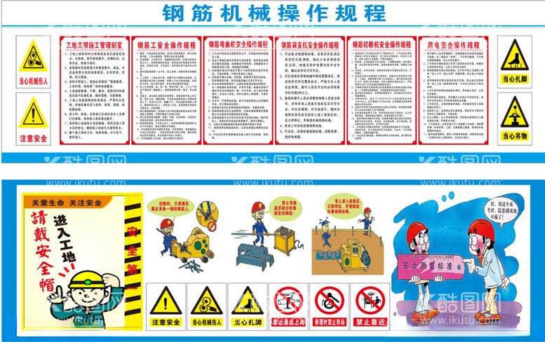 编号：81144811251624058481【酷图网】源文件下载-钢筋操作规程