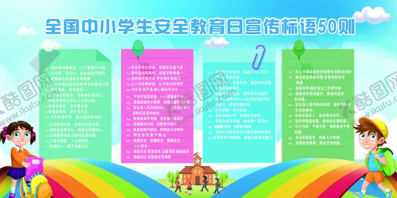 编号：74565712261036045476【酷图网】源文件下载-安全教育宣传日