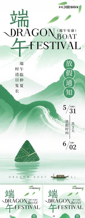 中国风新中式端午节极简放假通知海报