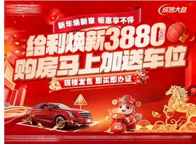 年终购车优惠活动海报