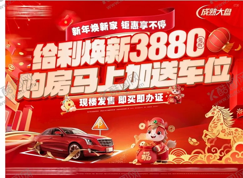 编号：43302704011019154059【酷图网】源文件下载-年终购车优惠活动海报