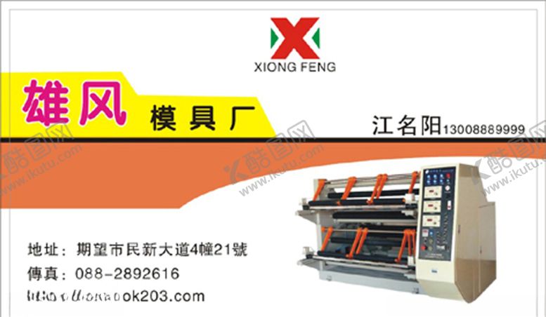 编号：89158407030301181900【酷图网】源文件下载-名片模具名片