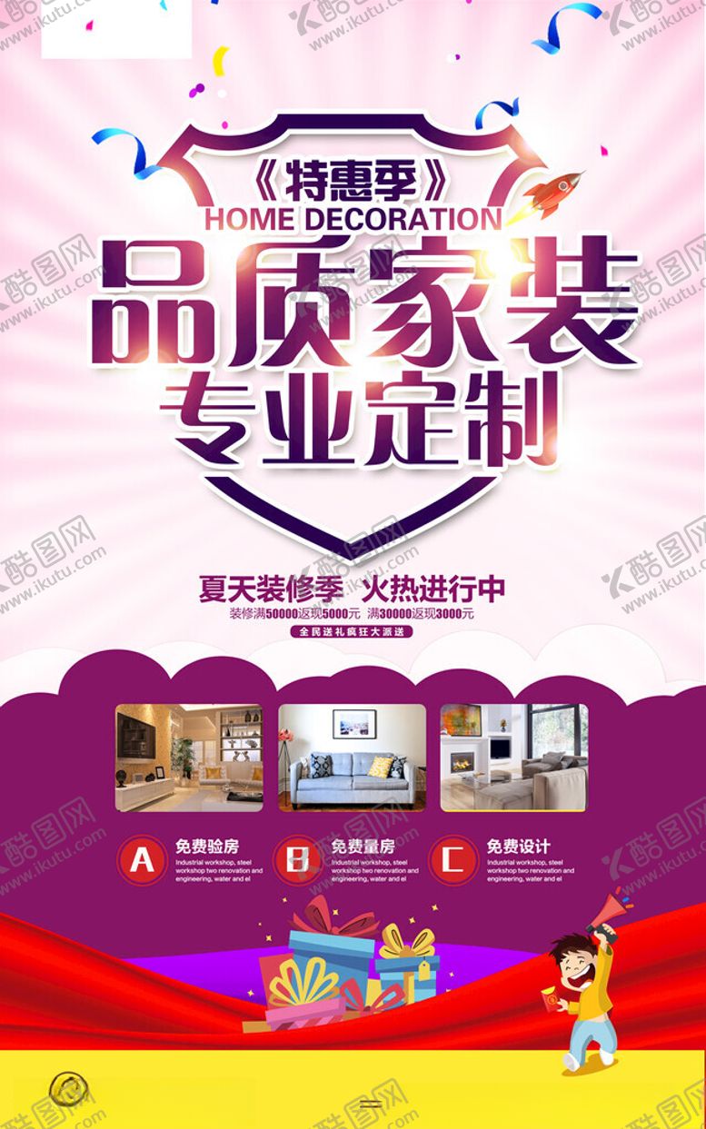 编号：30132311171944085734【酷图网】源文件下载-专业装修