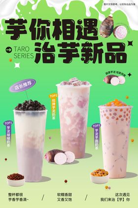 芋泥新品茶饮奶茶展示