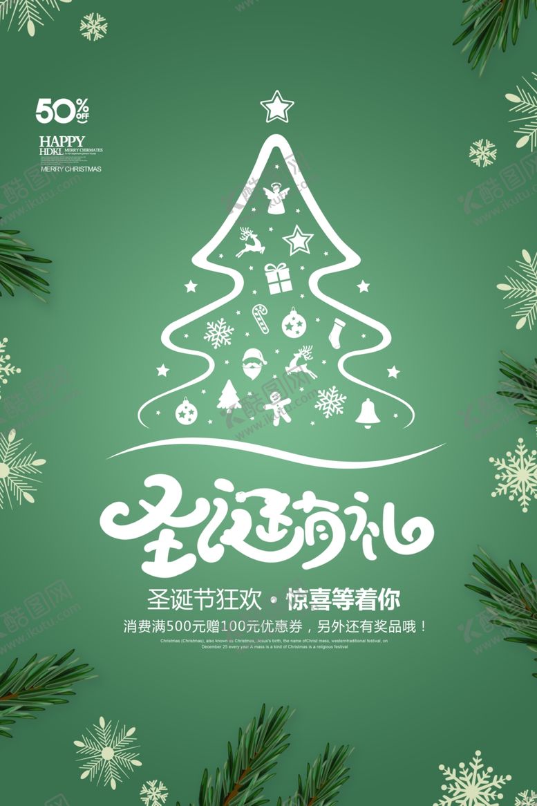 编号：72218110061002171368【酷图网】源文件下载-圣诞节海报