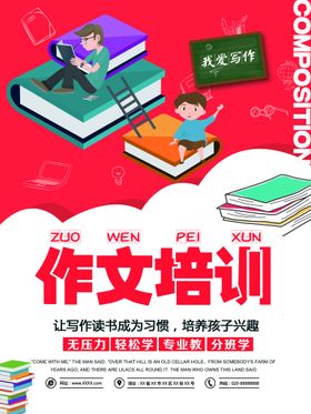 编号：78103509230340191053【酷图网】源文件下载-阅读作文海报