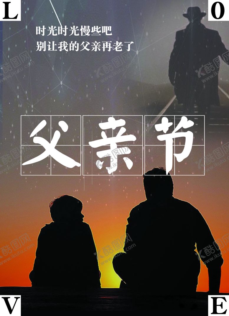 编号：83891007140834033588【酷图网】源文件下载-父亲节