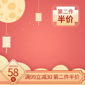 中秋节电商淘宝主图