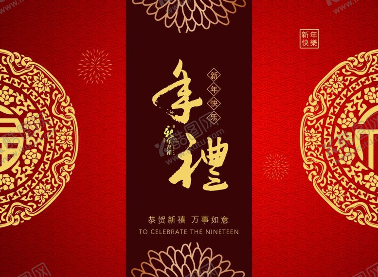 编号：68640510180441194502【酷图网】源文件下载-新年喜庆图案设计