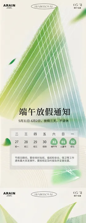 弥散风通用放假通知海报