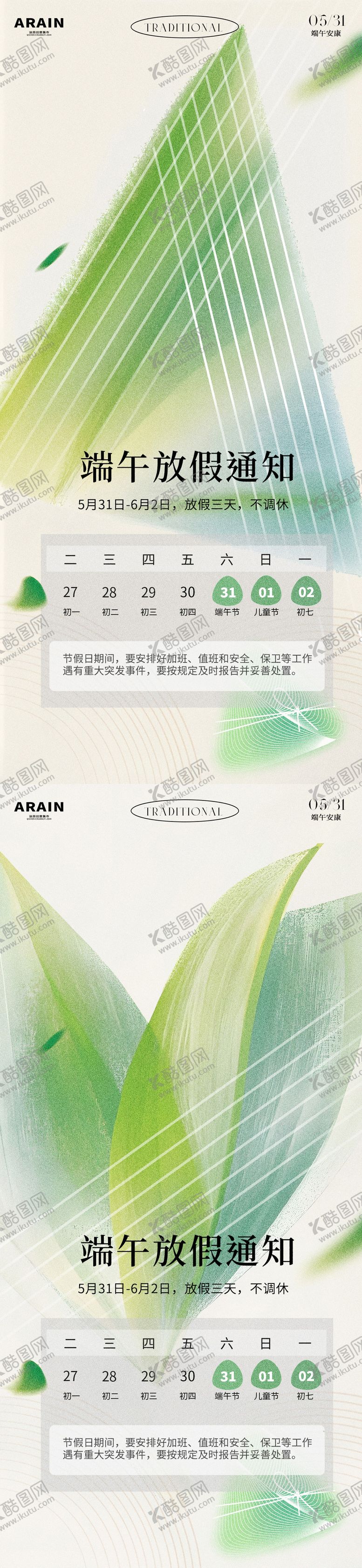 编号：17073006151308018277【酷图网】源文件下载-端午简约弥散放假通知海报