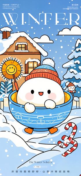 冬至插画雪景节气海报