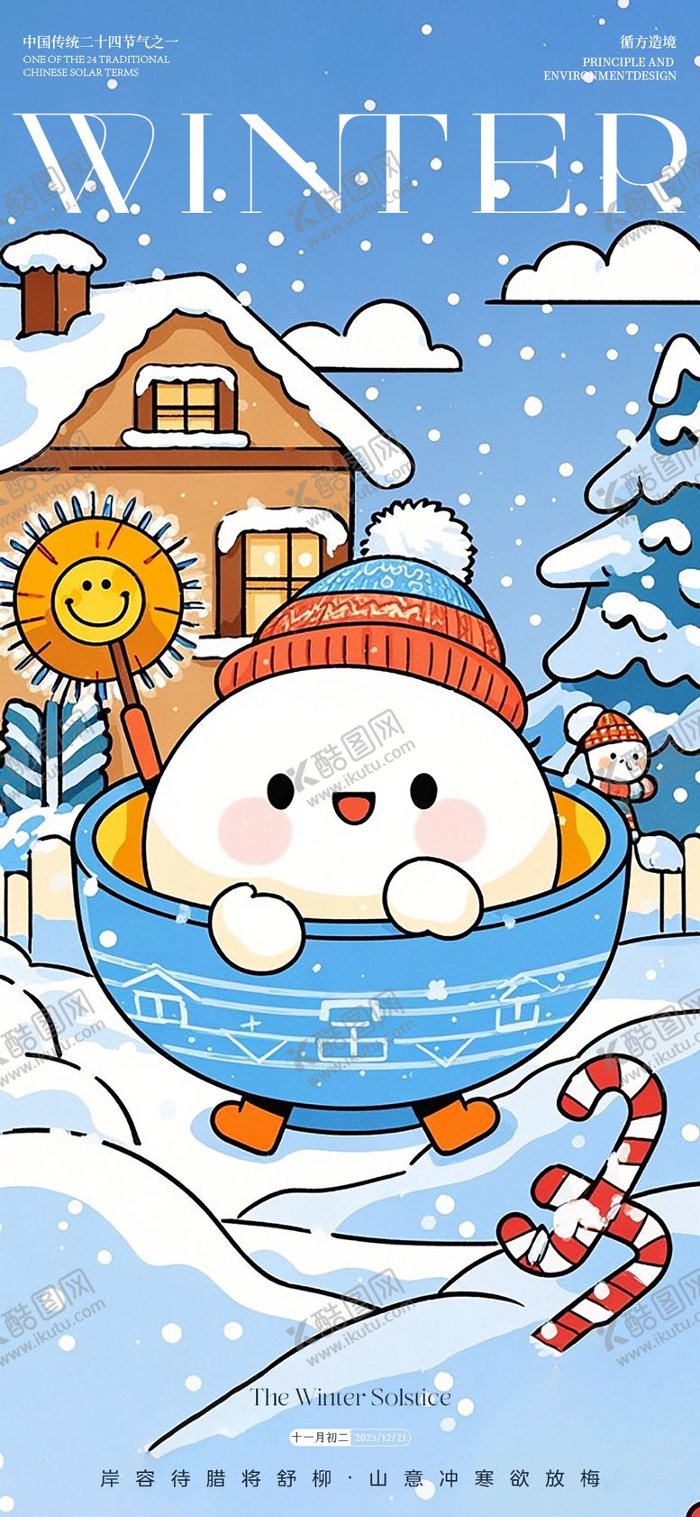 编号：57215612210203309229【酷图网】源文件下载-冬至插画雪景节气海报