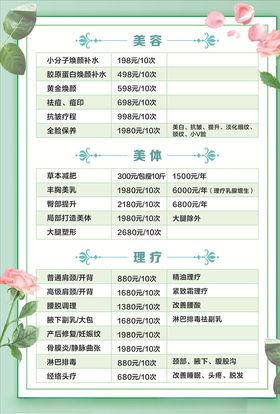美容价目表