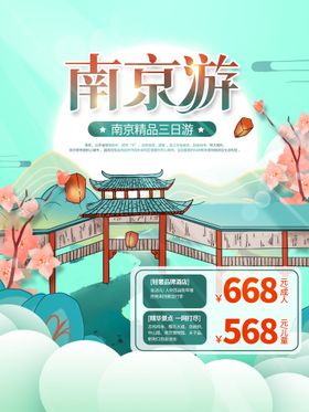 编号：35028709241351200394【酷图网】源文件下载-城市旅游海报