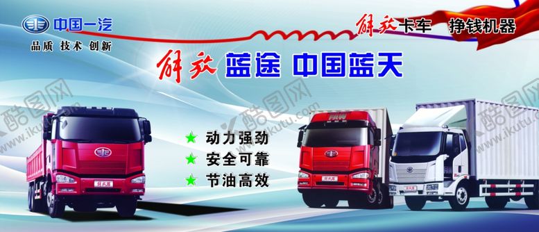 编号：94422709122155206029【酷图网】源文件下载-中国一汽